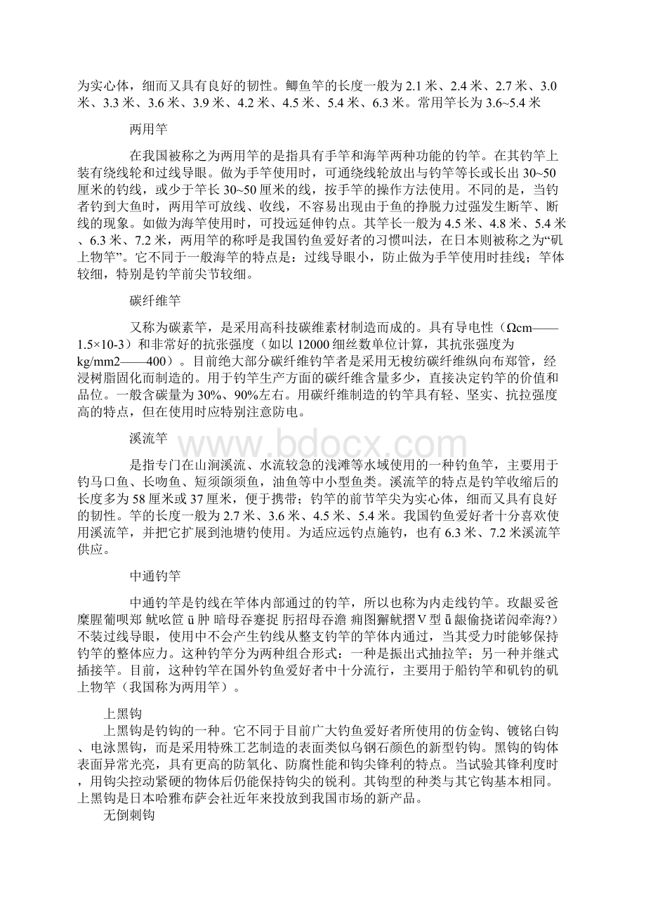 钓具篇渔竿Word格式.docx_第2页