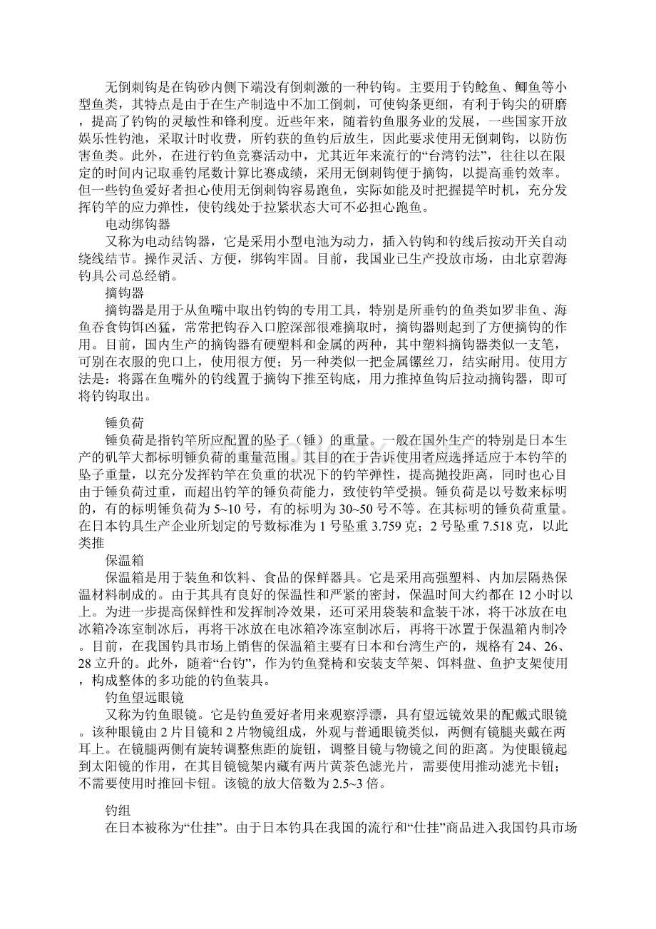 钓具篇渔竿Word格式.docx_第3页