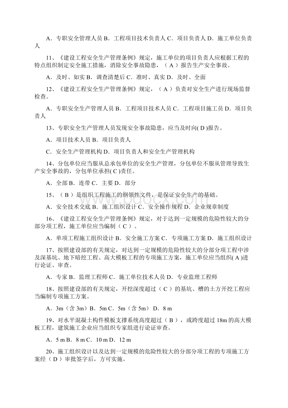 北京市安全员B证考试题库及答案.docx_第2页