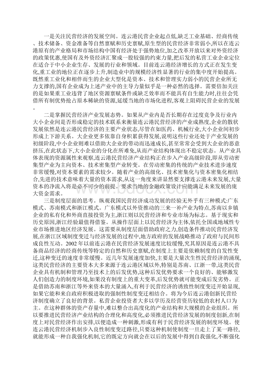 地方民营经济结构资源配置政策Word下载.docx_第3页