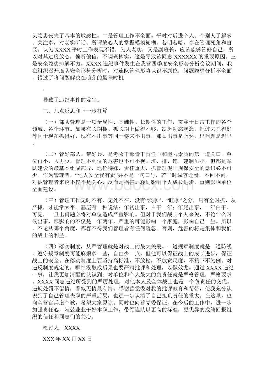 最新领导干部违纪的严重性优秀word范文 12页.docx_第2页