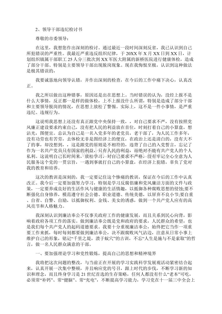 最新领导干部违纪的严重性优秀word范文 12页.docx_第3页