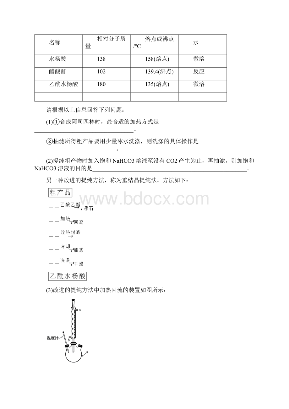 第26题 综合实验题学生Word文档格式.docx_第3页