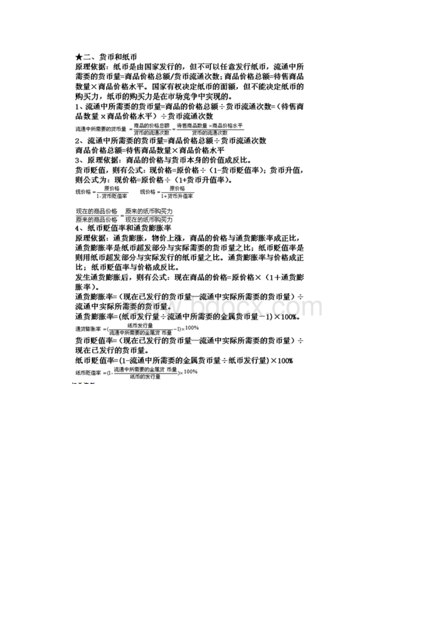 高中政治计算题.docx_第2页