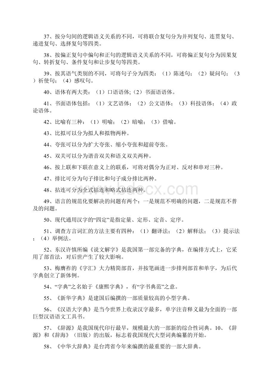 汉语通论形成性考核作业标准答案.docx_第3页