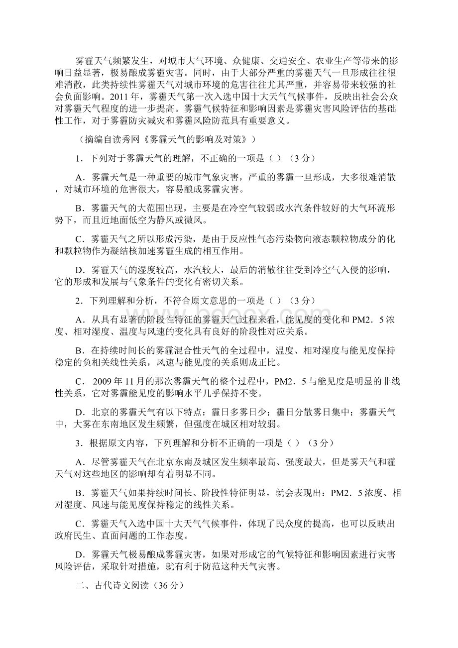 高考山西唐杰中学高三第一次模拟考试Word格式.docx_第2页