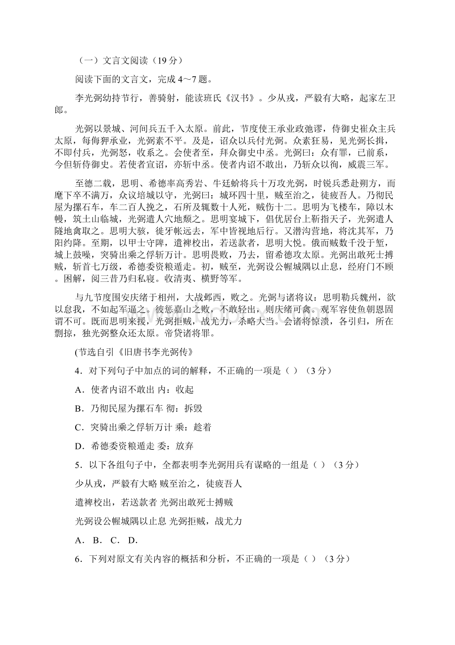 高考山西唐杰中学高三第一次模拟考试Word格式.docx_第3页