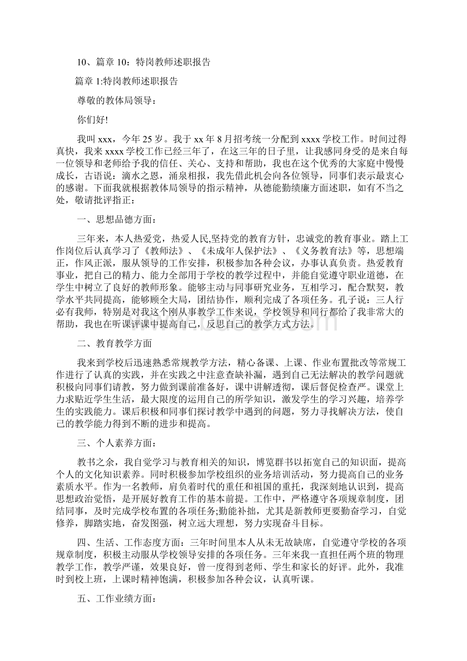 特岗教师述职报告10篇.docx_第2页