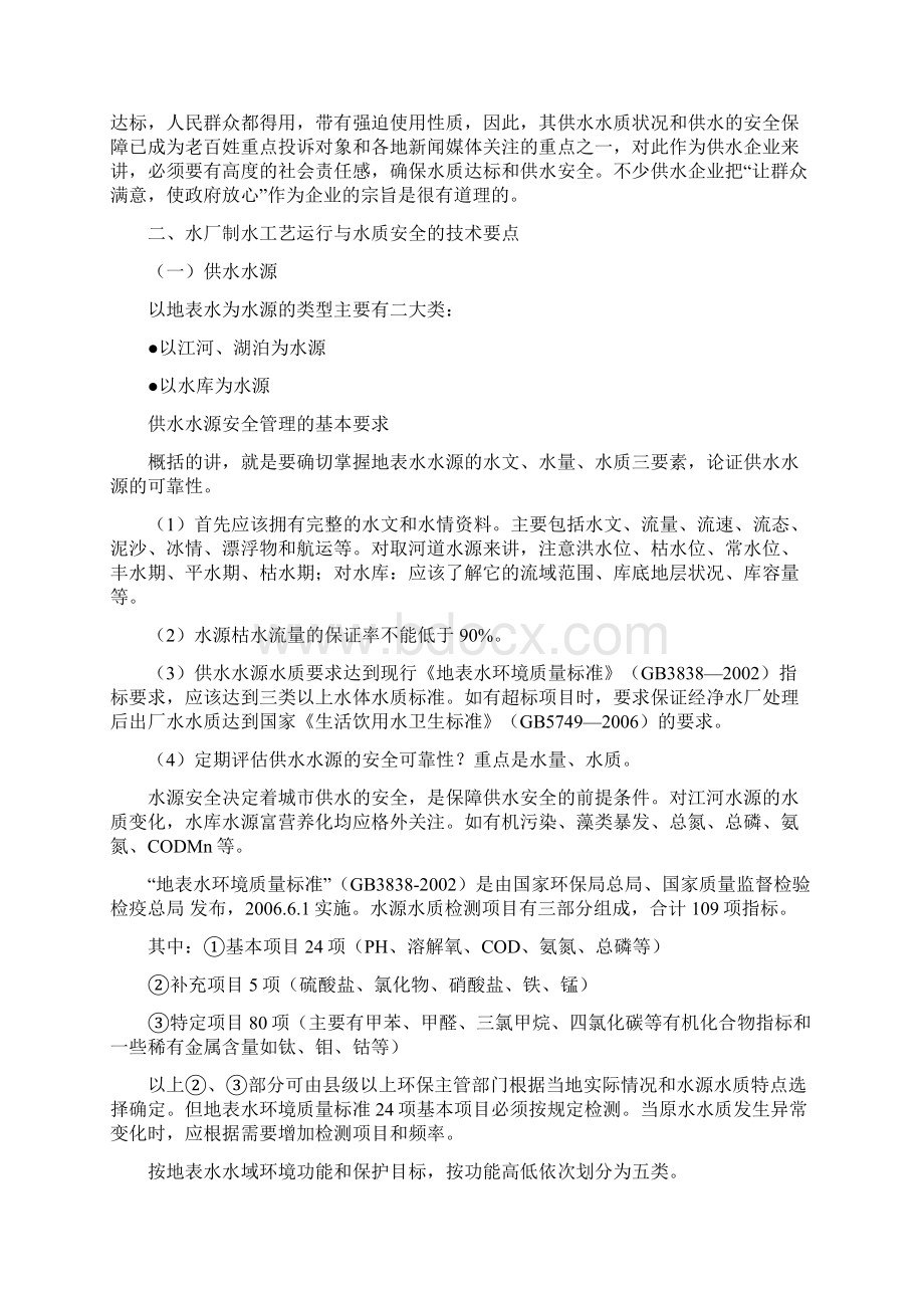 城镇水厂制水工艺安全与水质安全保障0913.docx_第2页