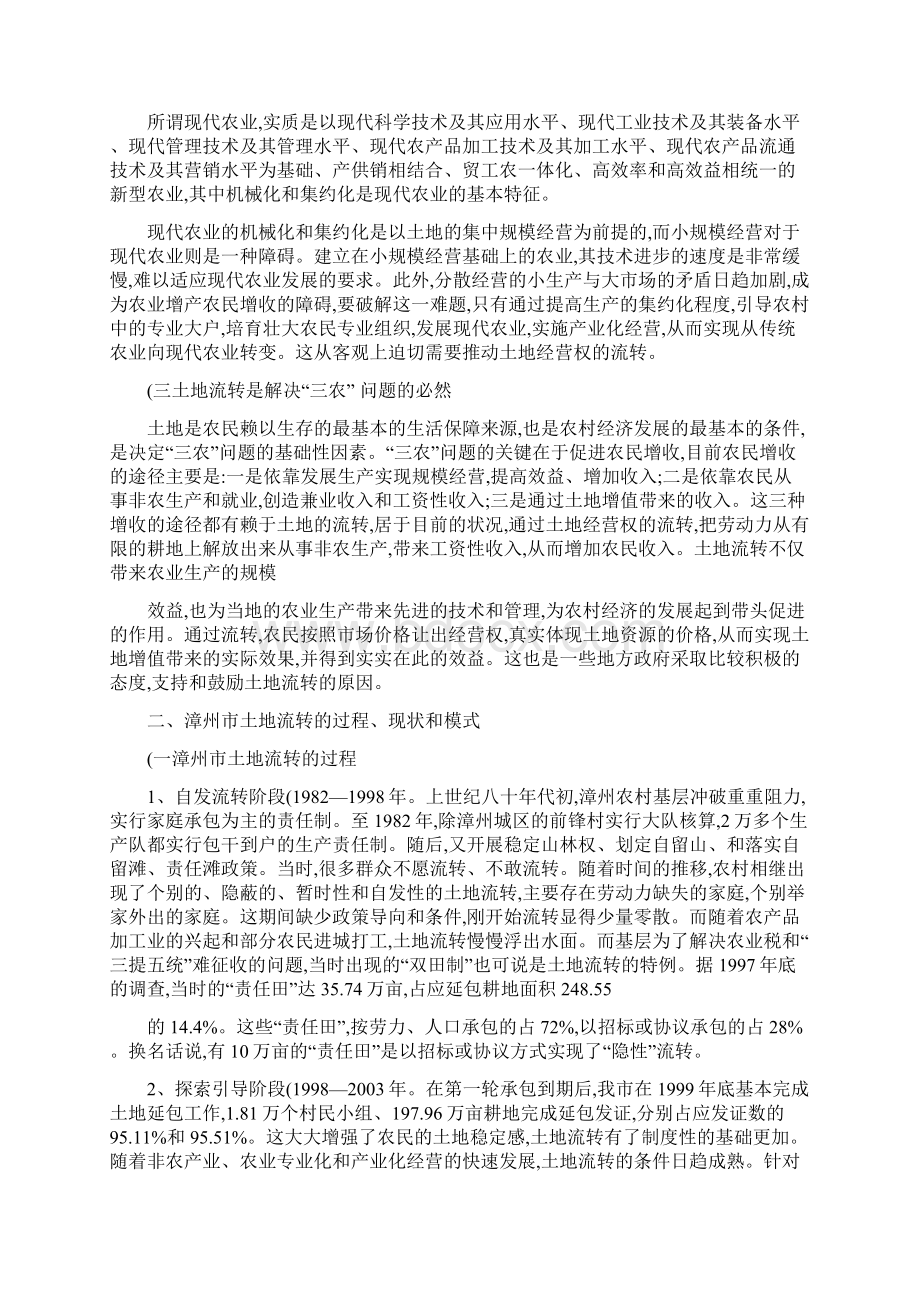 解析关于加快农村土地承包经营权流转的法律思考精Word文件下载.docx_第2页