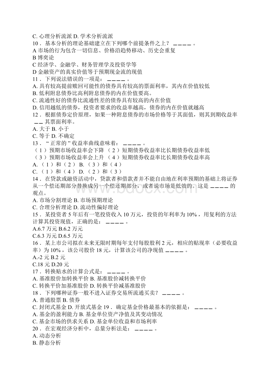 证券从业考试证券投资分析模拟试题和答案文档格式.docx_第2页