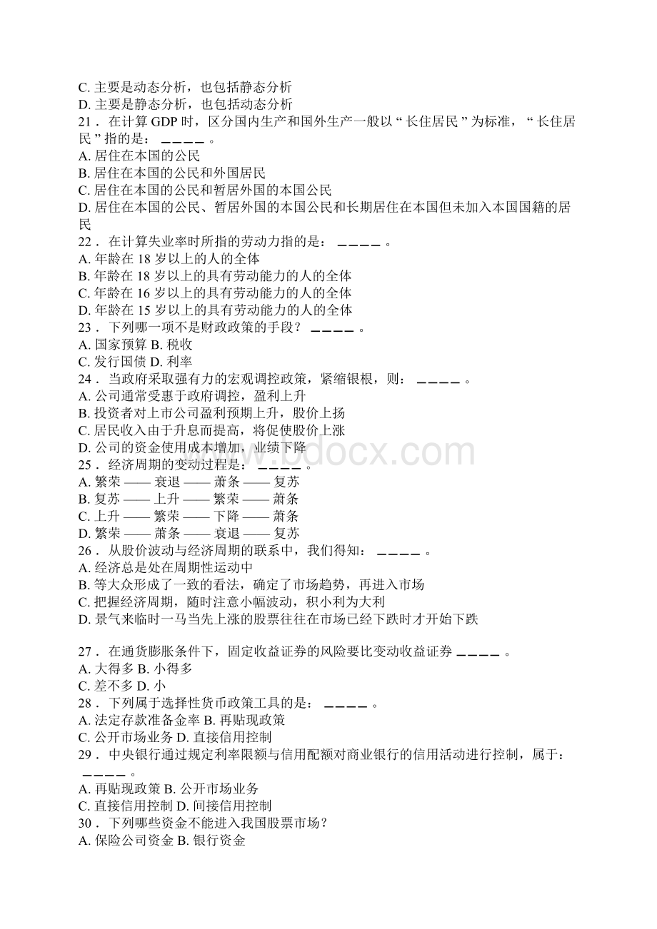 证券从业考试证券投资分析模拟试题和答案文档格式.docx_第3页