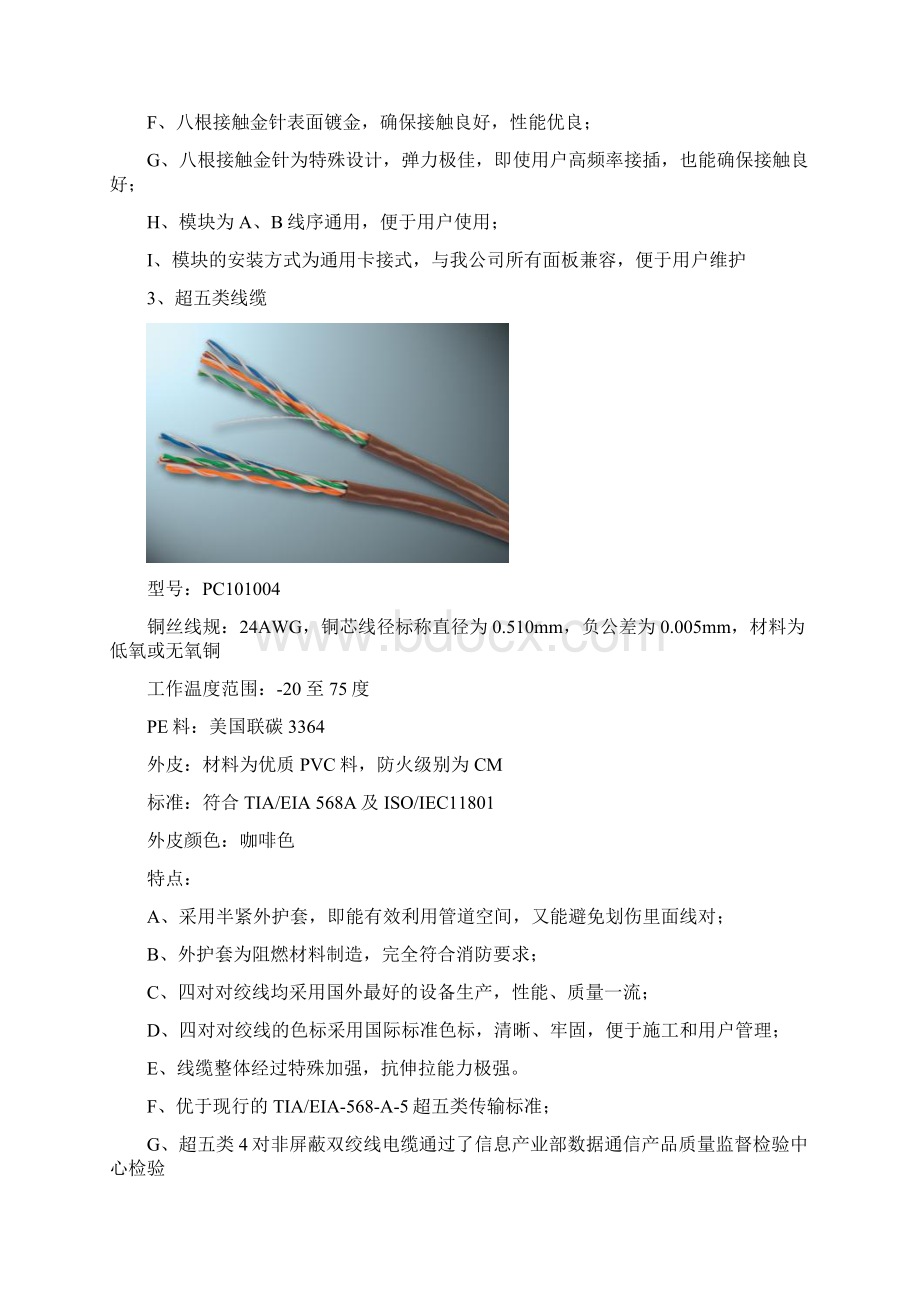 整理常用TCL罗格朗布线产品特点.docx_第3页