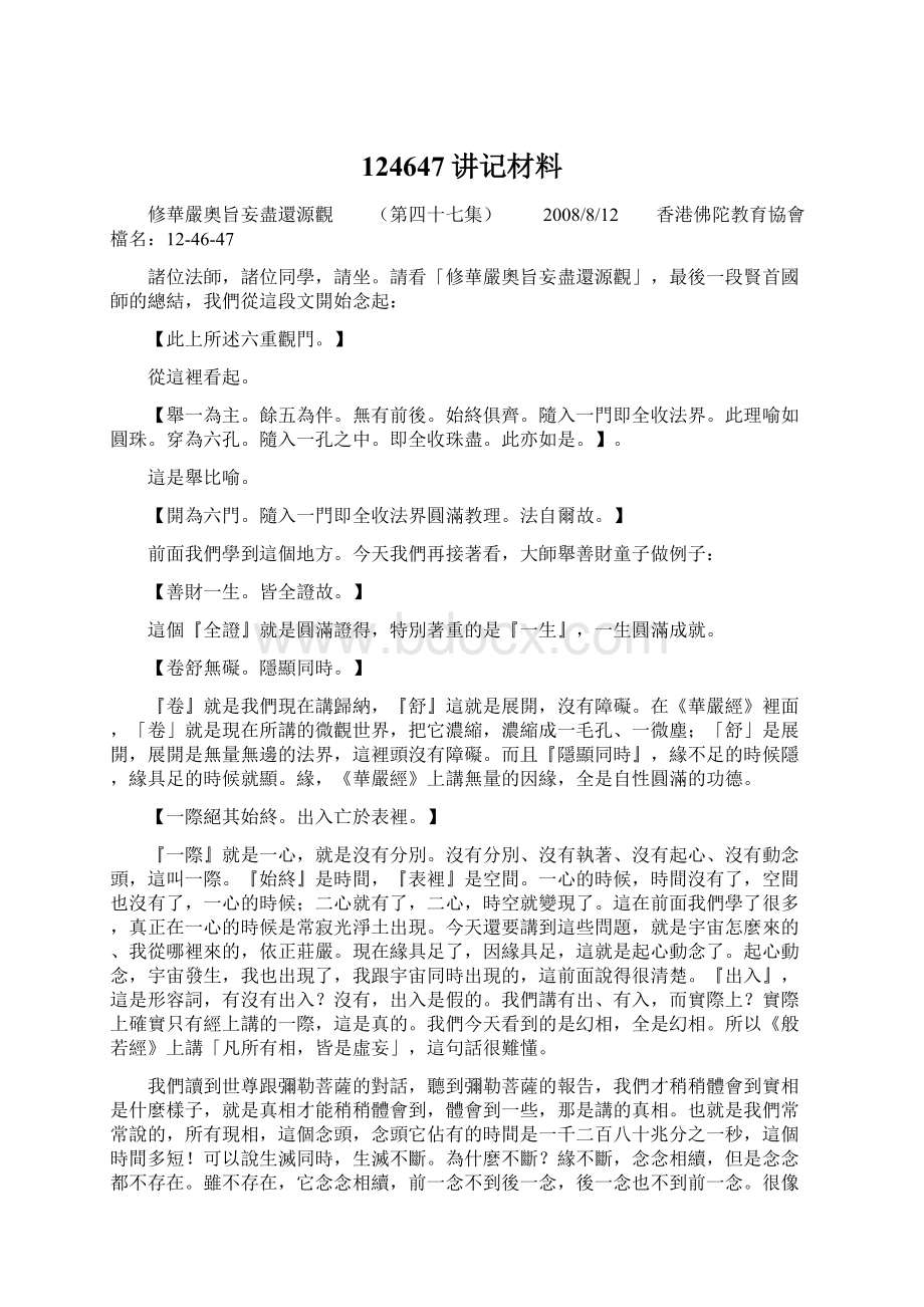 124647讲记材料文档格式.docx