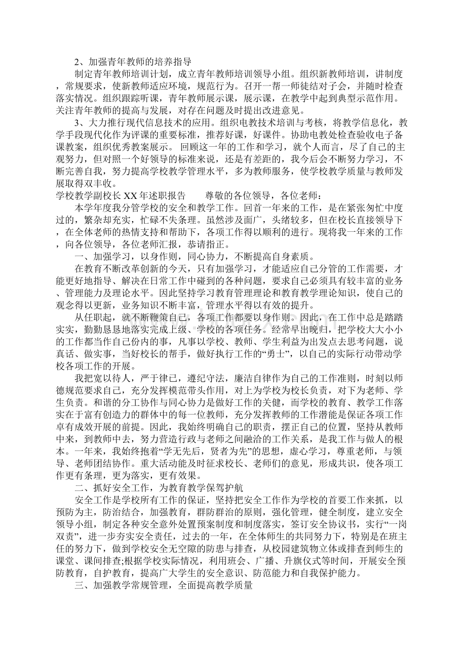 学校教学副校长XX年述职报告.docx_第2页