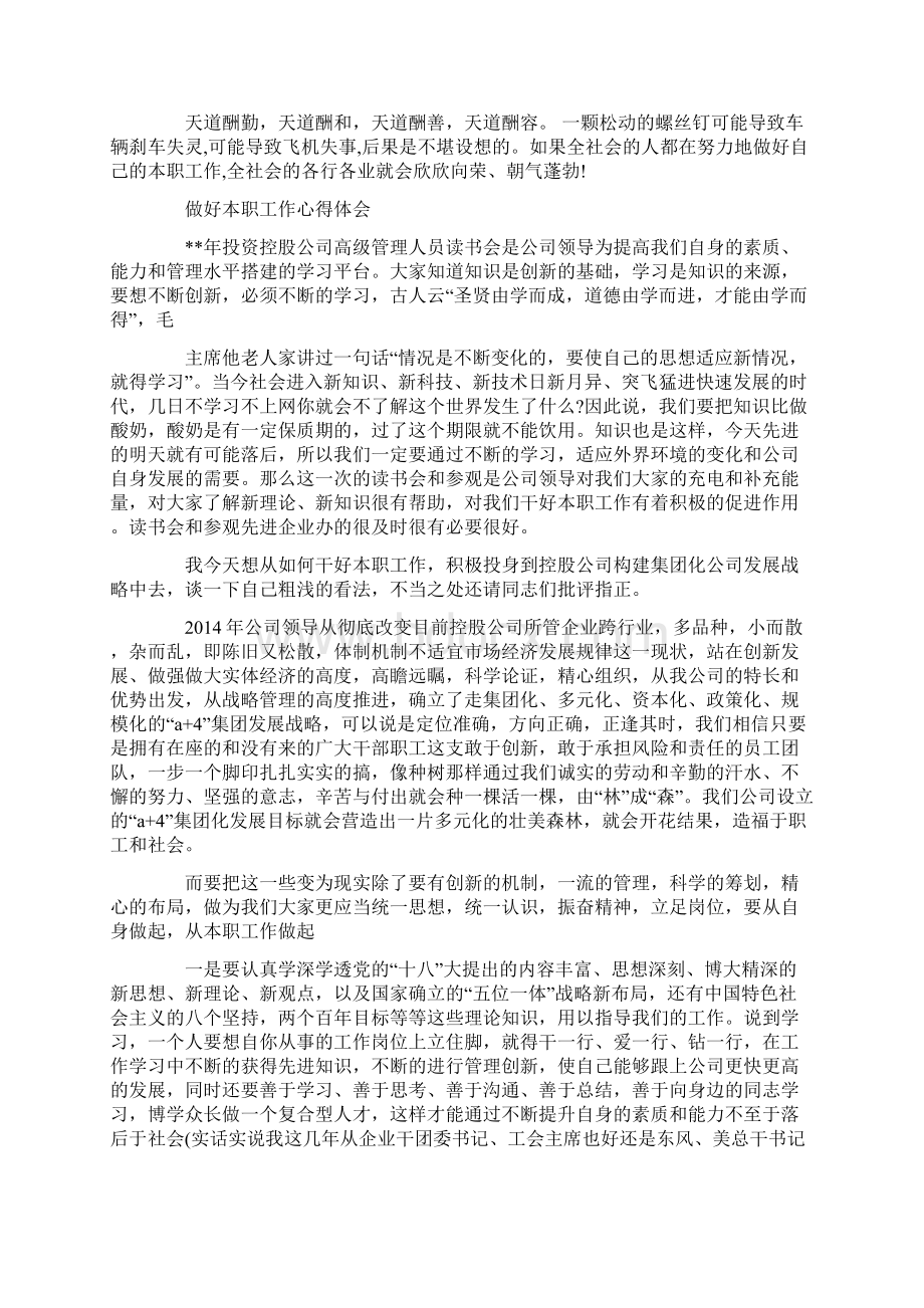 做好本职工作心得体会做好本职工作心得体会3篇Word文档下载推荐.docx_第3页