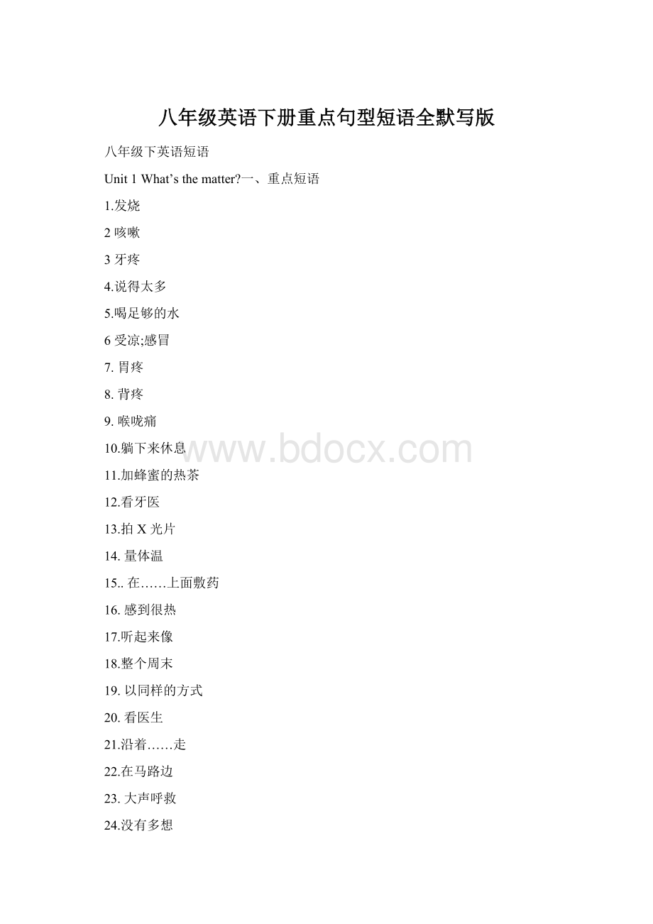 八年级英语下册重点句型短语全默写版Word文件下载.docx_第1页