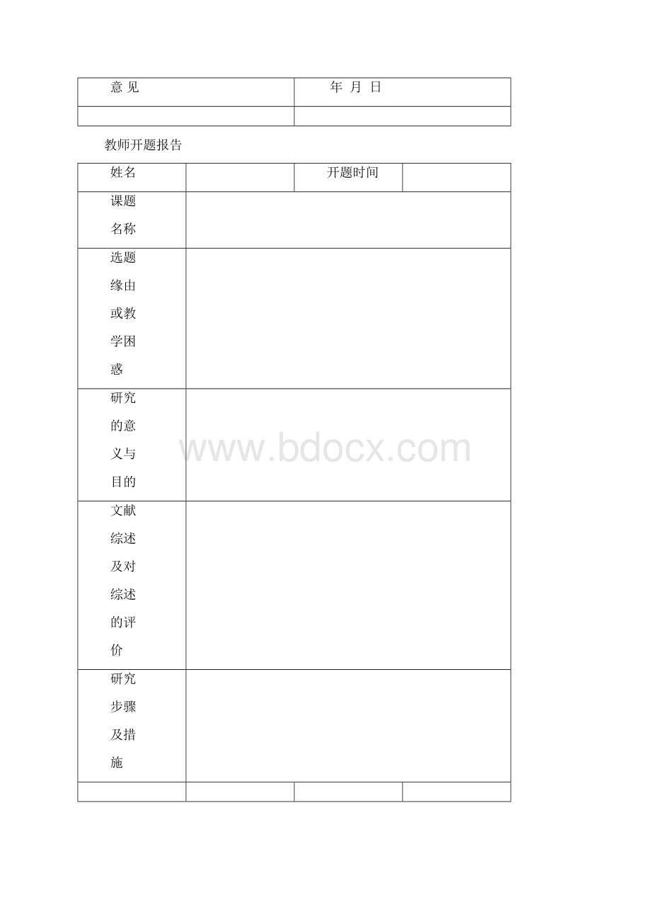 小课题研究手册.docx_第3页