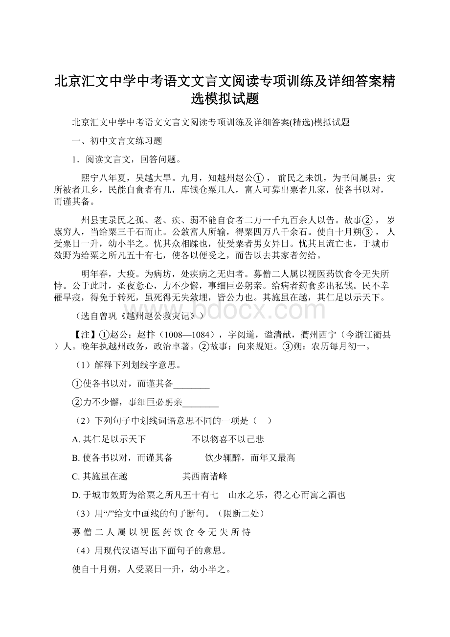 北京汇文中学中考语文文言文阅读专项训练及详细答案精选模拟试题.docx