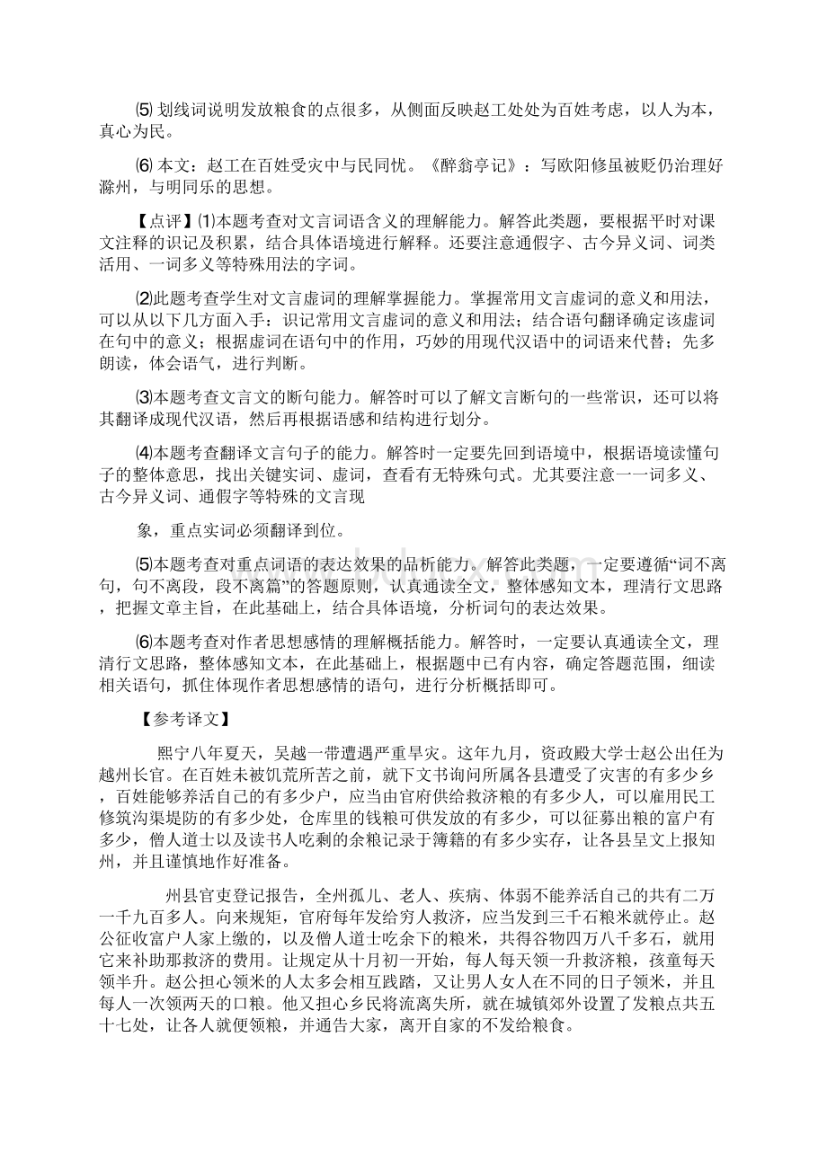 北京汇文中学中考语文文言文阅读专项训练及详细答案精选模拟试题.docx_第3页