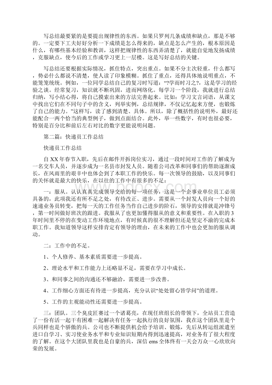 快递员个人工作总结Word文档下载推荐.docx_第2页