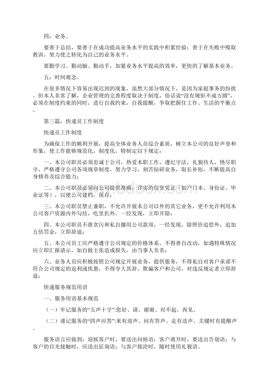 快递员个人工作总结Word文档下载推荐.docx_第3页