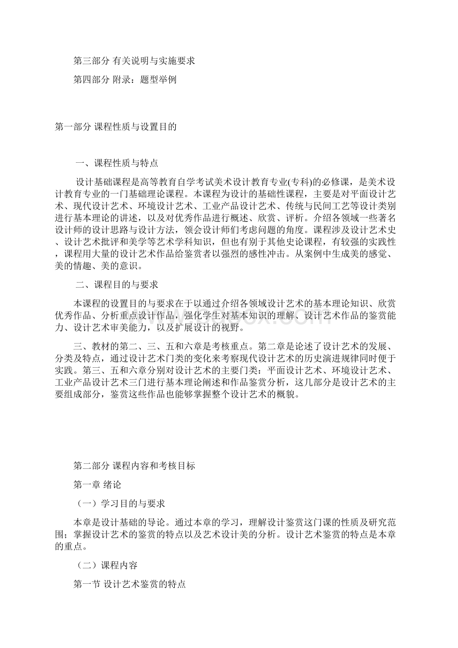 艺术设计基础考试大纲Word文档下载推荐.docx_第2页