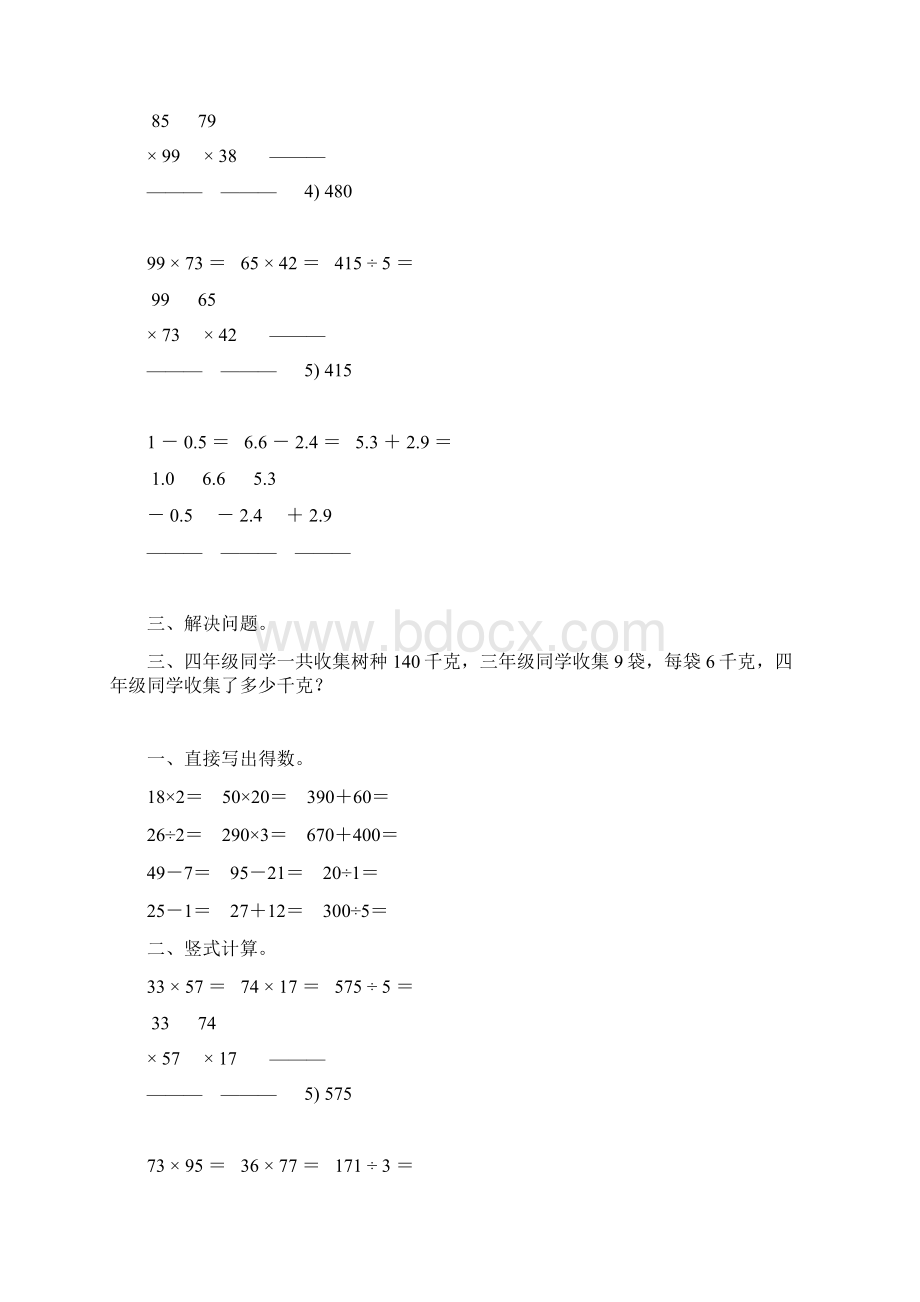 小学三年级数学下册暑假作业19.docx_第3页