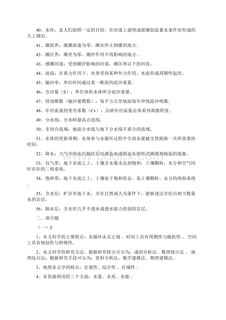 水文学整理完整版讲解.docx_第3页