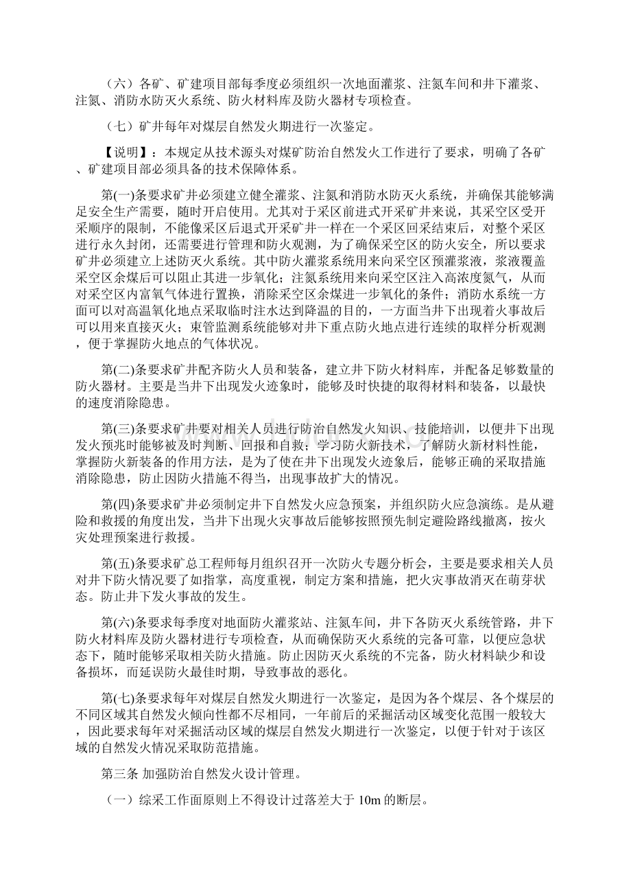 《淮南矿业集团防治自然发火管理暂行规定》解读.docx_第2页