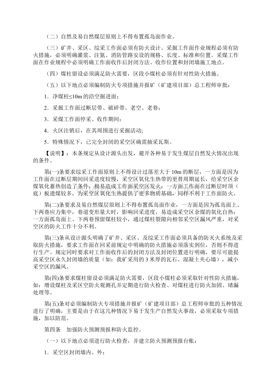 《淮南矿业集团防治自然发火管理暂行规定》解读.docx_第3页