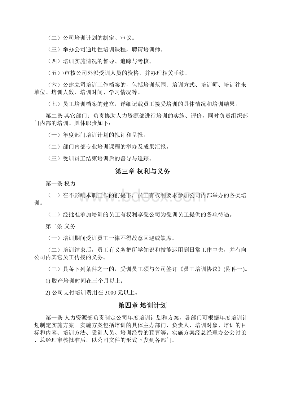 企业培训管理办法Word格式文档下载.docx_第2页