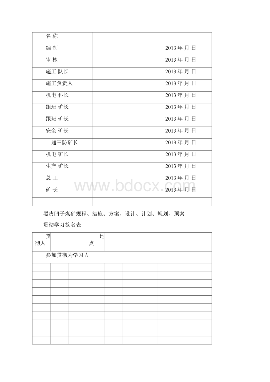 应急救援预案演练计划Word文档下载推荐.docx_第2页