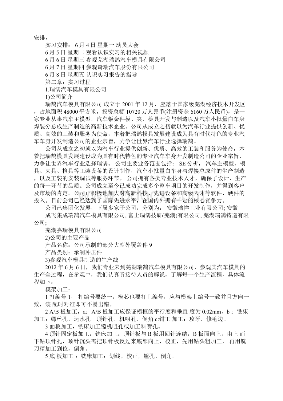 认识实习报告 奇瑞 瑞鹄实习.docx_第2页