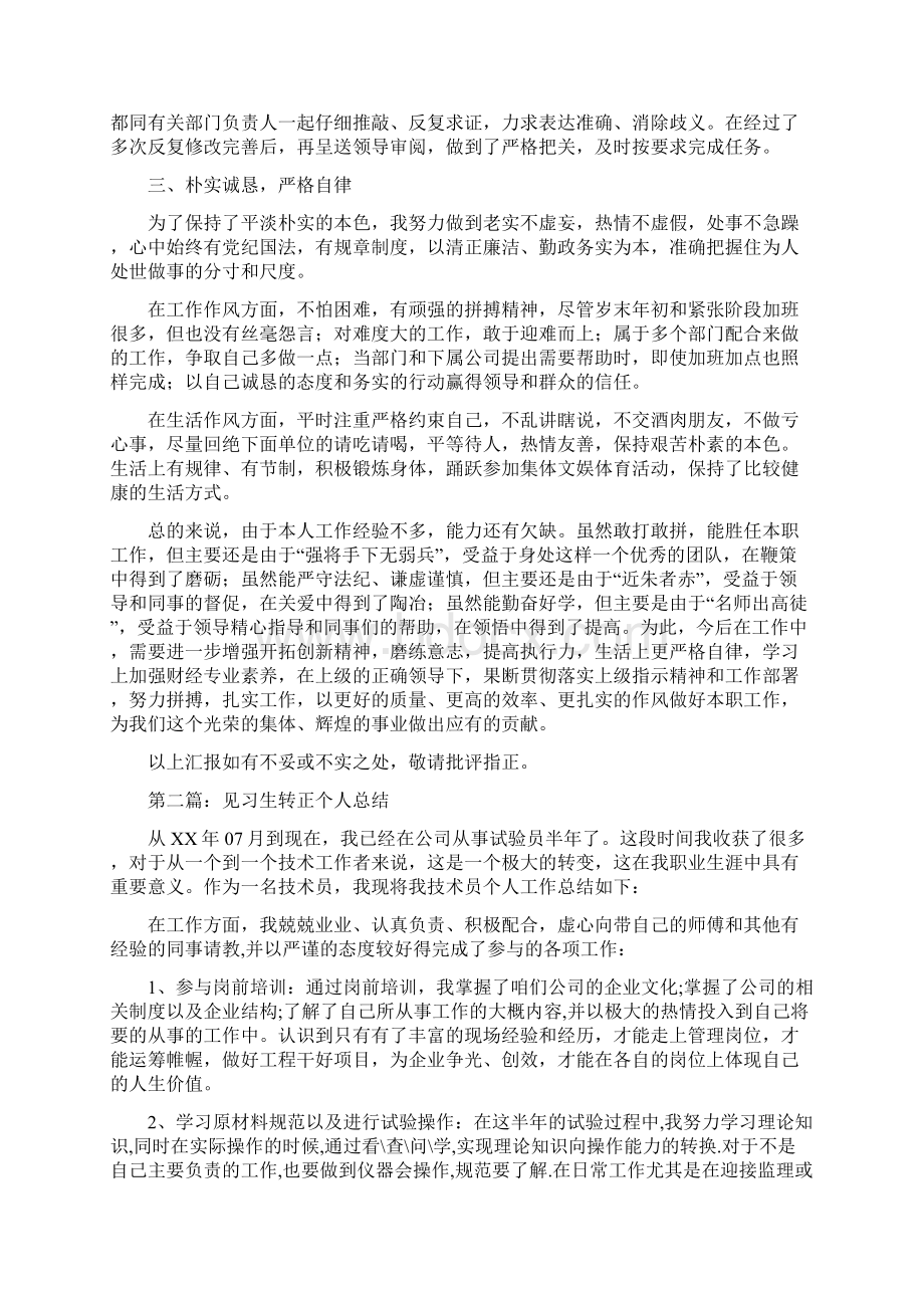 西路社区创文明社区工作总结与见习生试用期个人工作总结汇编.docx_第3页