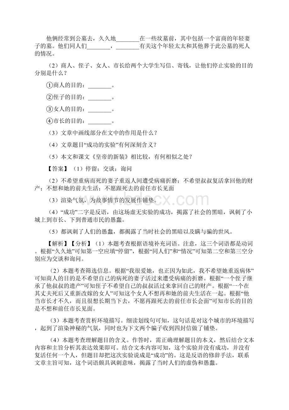 七年级初中语文阅读理解专项训练含答案带解析.docx_第2页