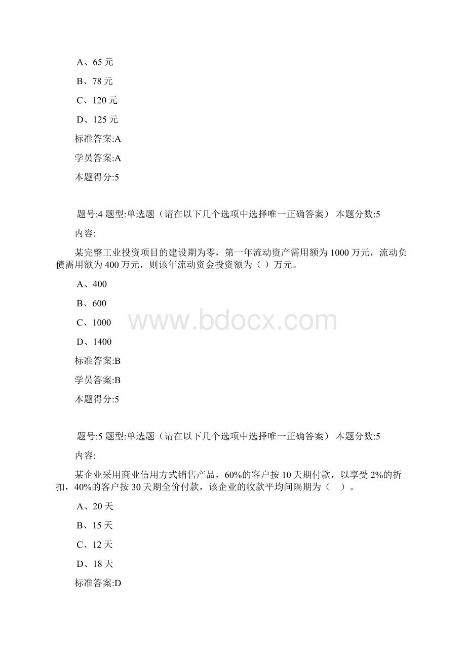 秋季财务管理学本网上作业及答案解析.docx_第2页