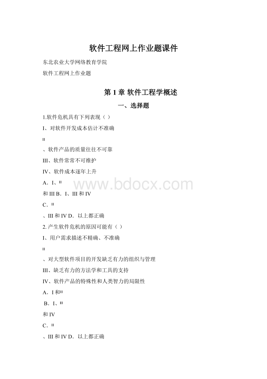 软件工程网上作业题课件.docx_第1页