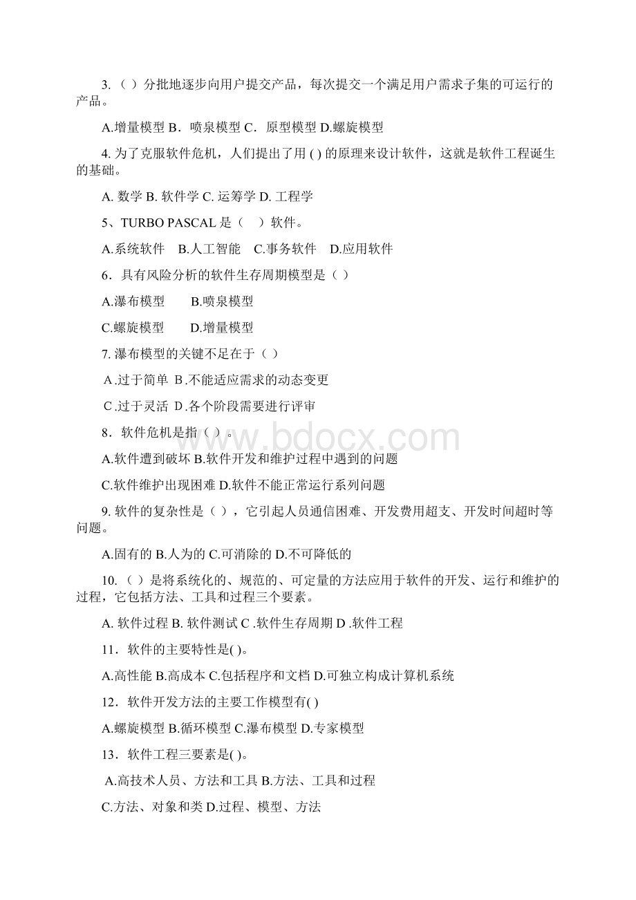 软件工程网上作业题课件Word格式.docx_第2页