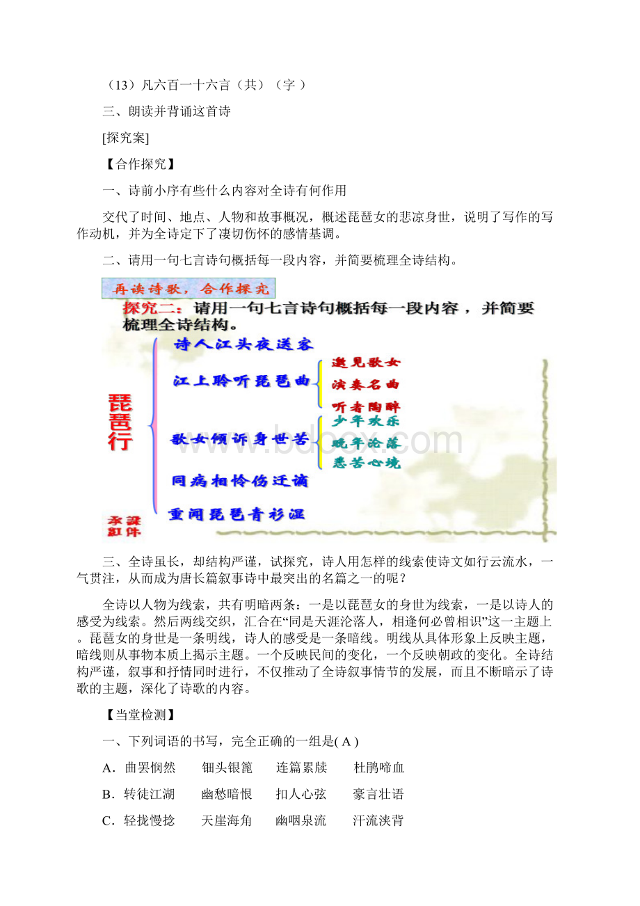 琵琶行导学案.docx_第3页