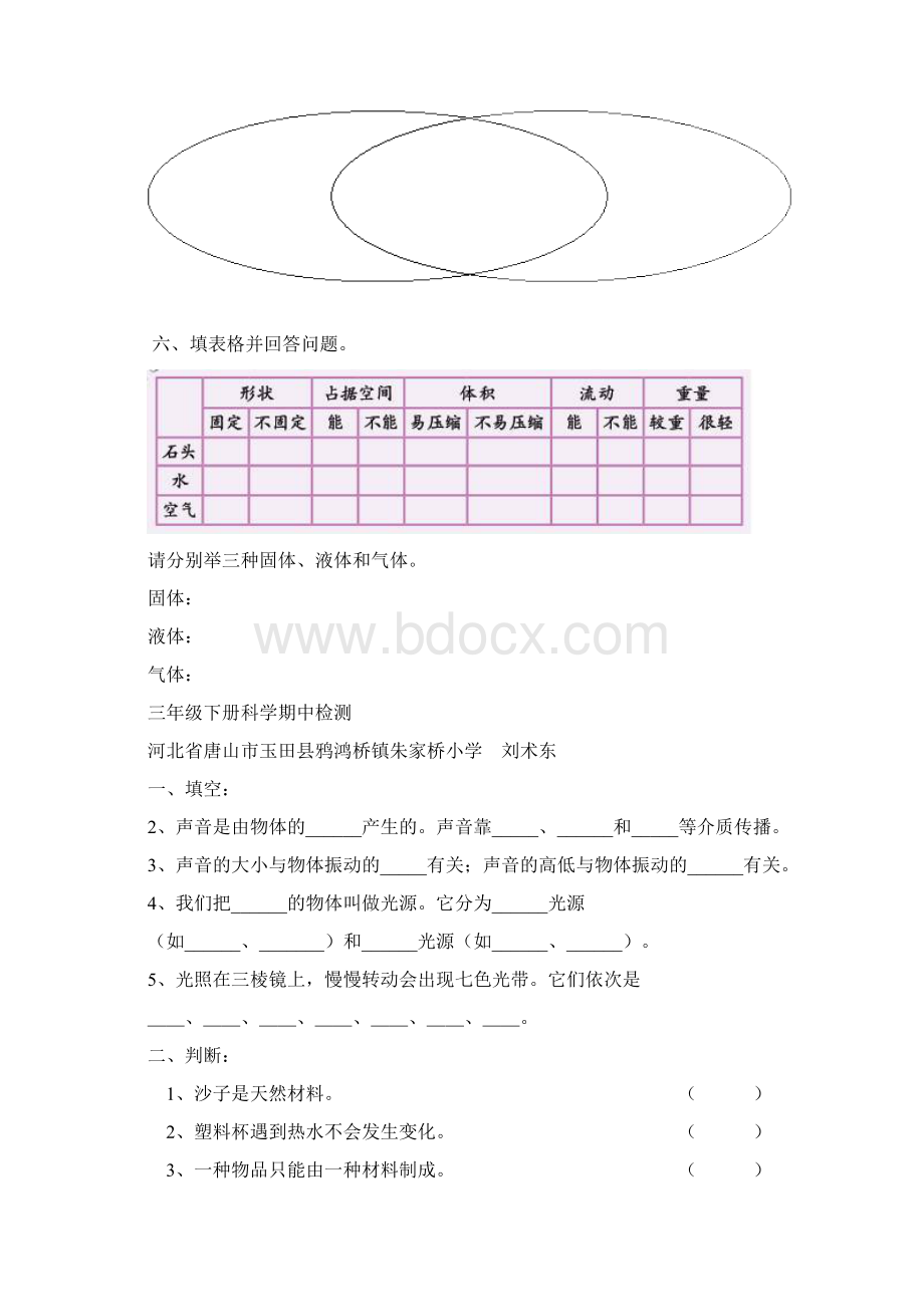 A小学上学期科学期末考试题解析.docx_第3页