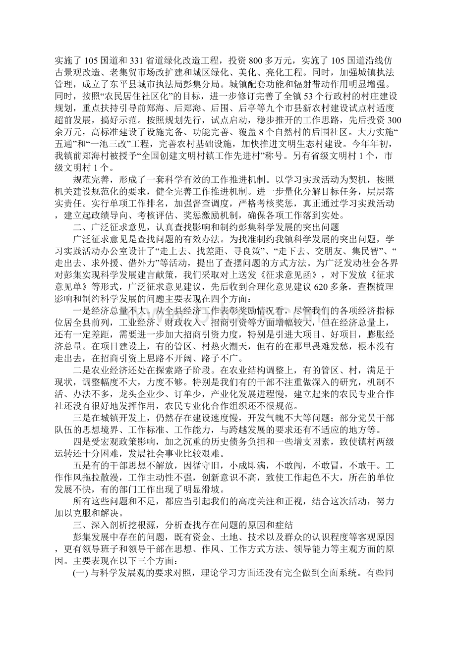 乡镇党政领导班子科学发展观分析检查报告Word文件下载.docx_第2页