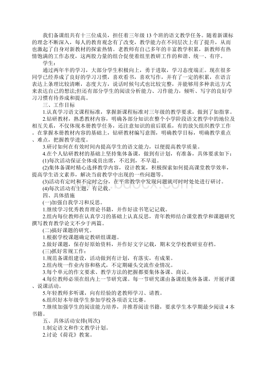 三年级语文备课组的工作计划.docx_第3页