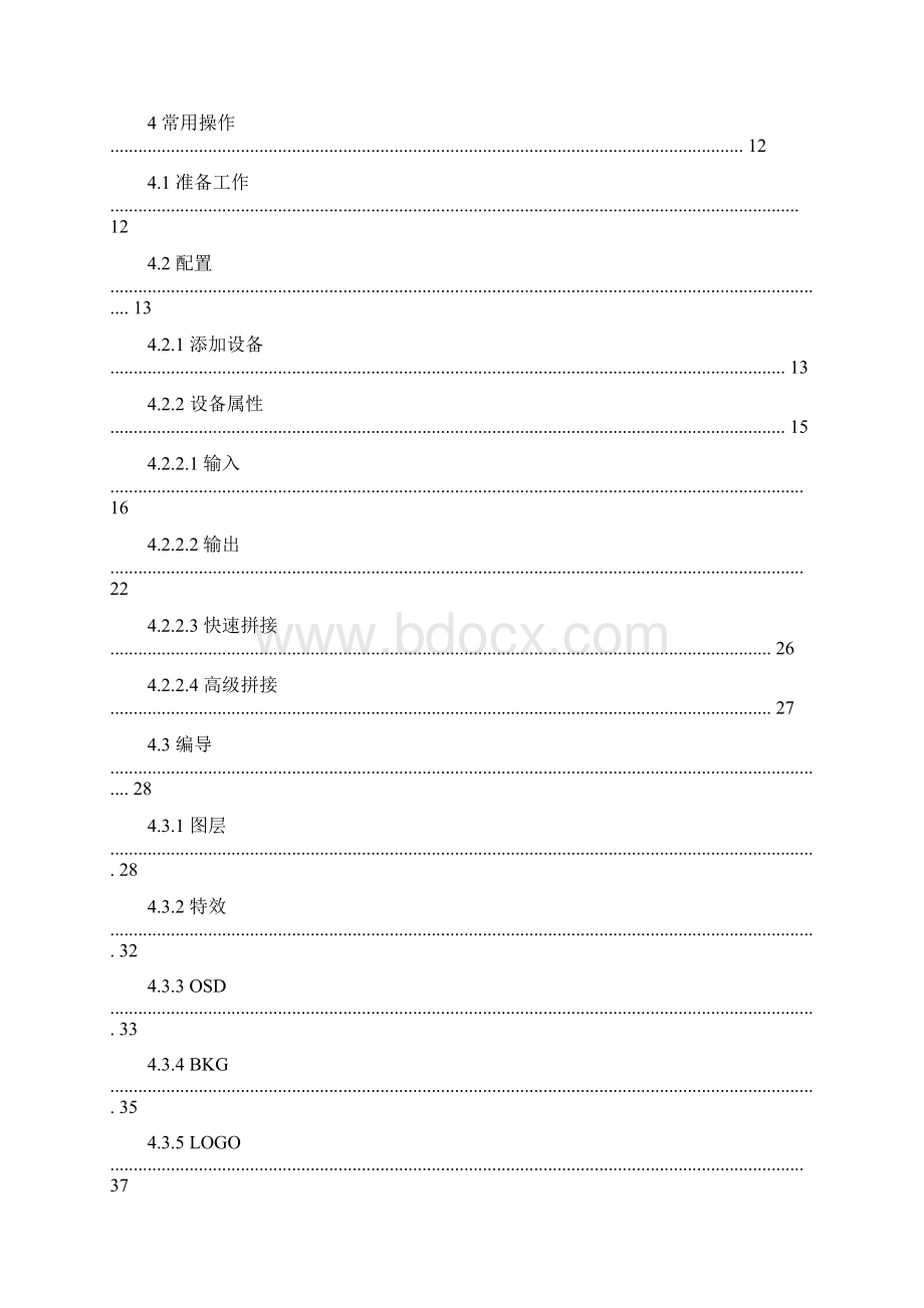 诺瓦科技LED控制台C1使用手册.docx_第3页