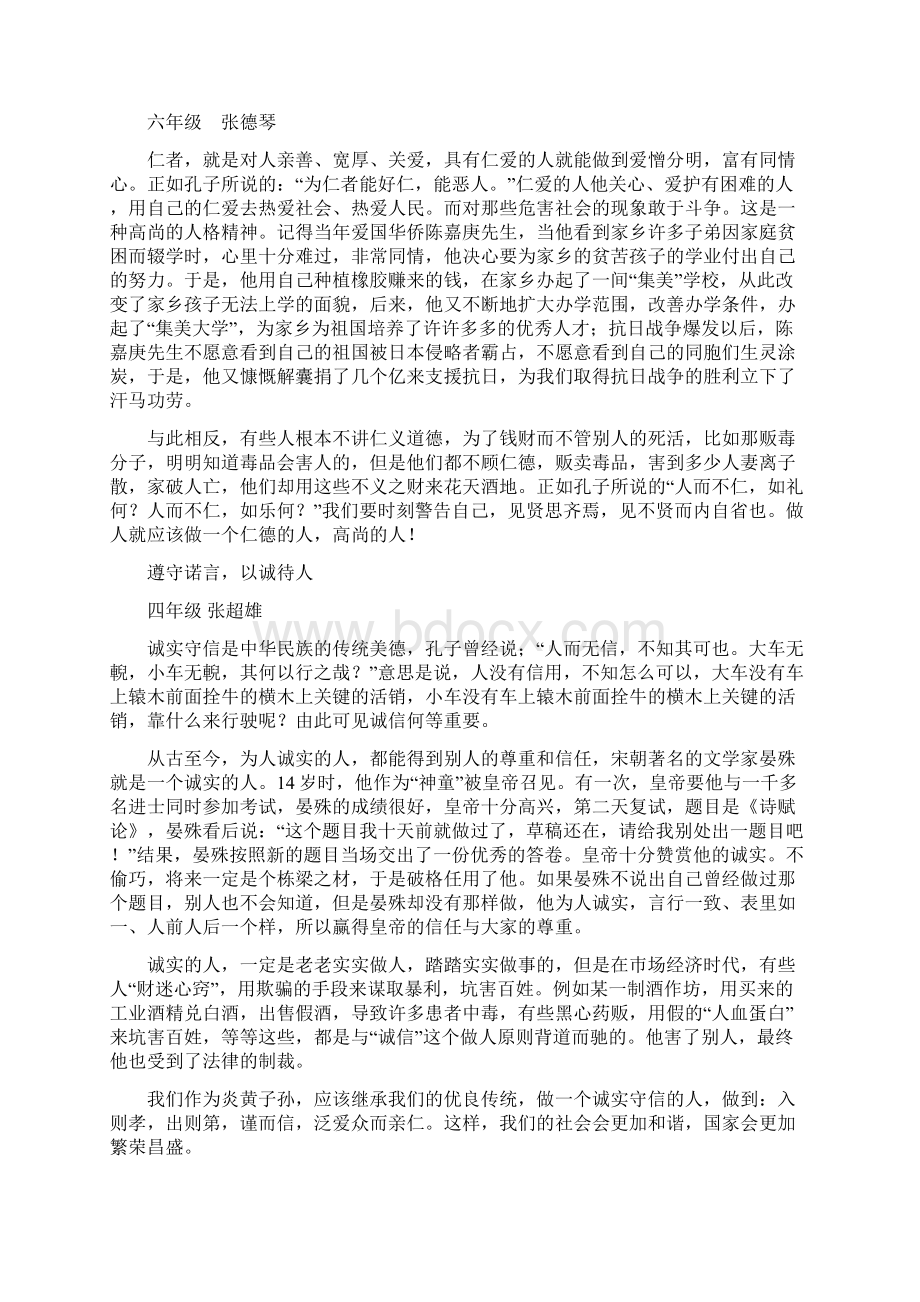 经典诵读读后感Word文档下载推荐.docx_第2页