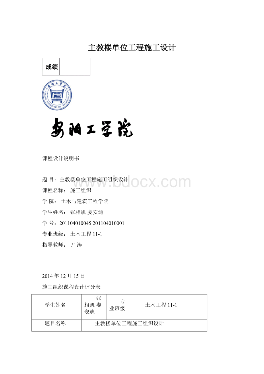 主教楼单位工程施工设计Word文档下载推荐.docx