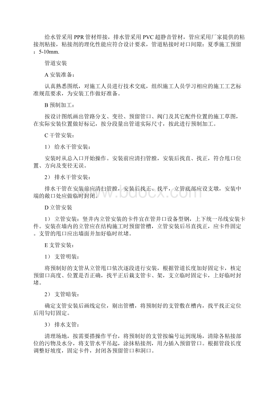 给排水安装工程施工组织设计.docx_第2页