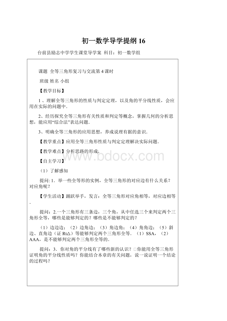 初一数学导学提纲16.docx