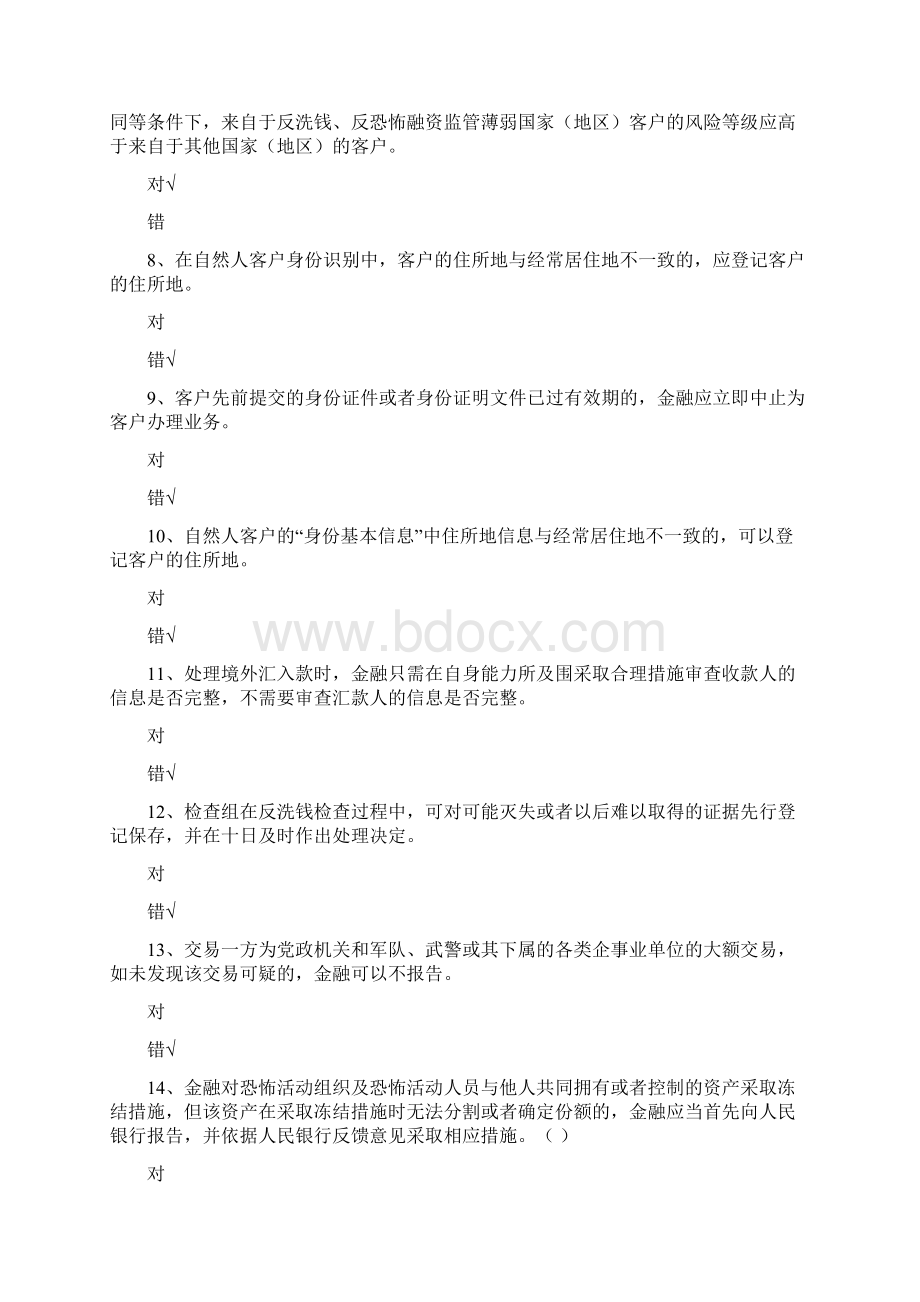 反洗钱阶段性题库完整Word文档下载推荐.docx_第2页