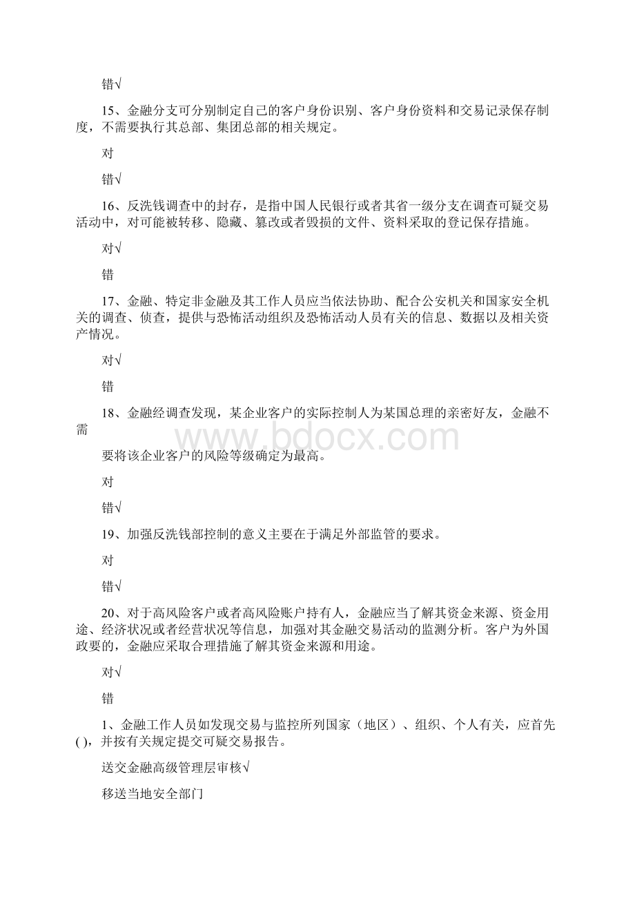 反洗钱阶段性题库完整Word文档下载推荐.docx_第3页